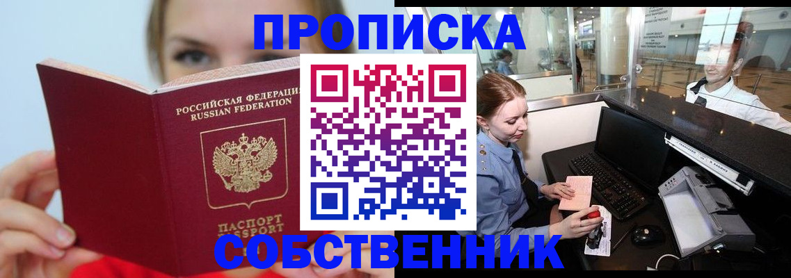где прописаться в Черноголовке