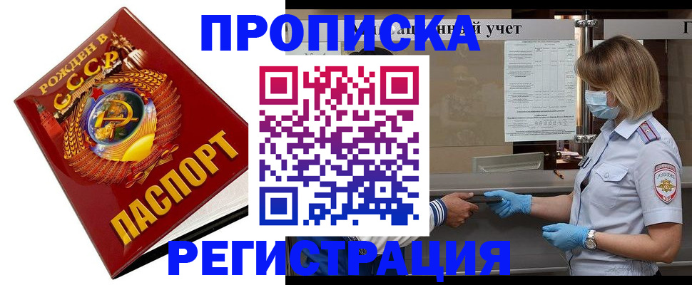 прописка штамп в Черноголовке