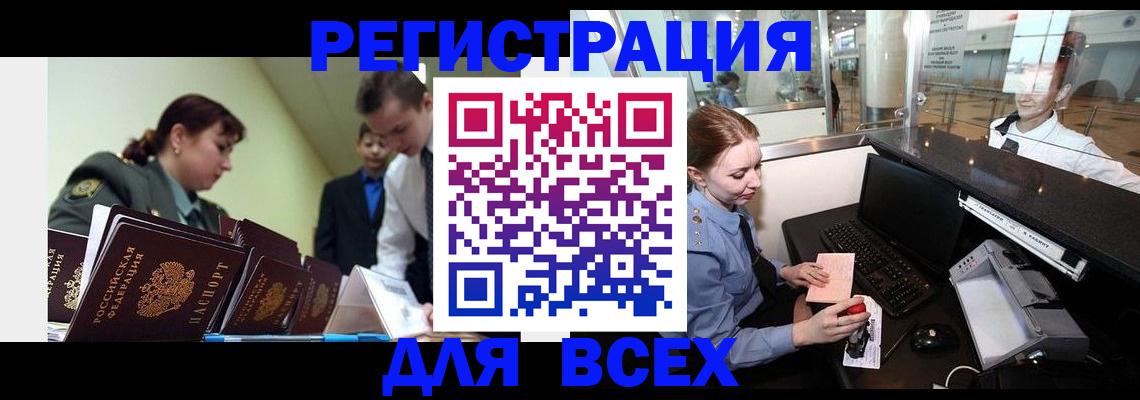 купить прописку в Черноголовке