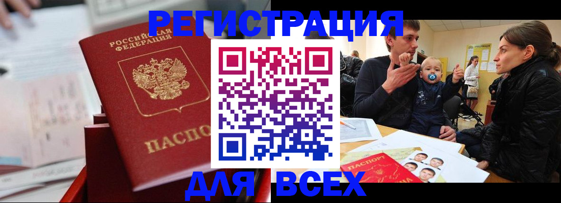 прописка 2025 в Черноголовке