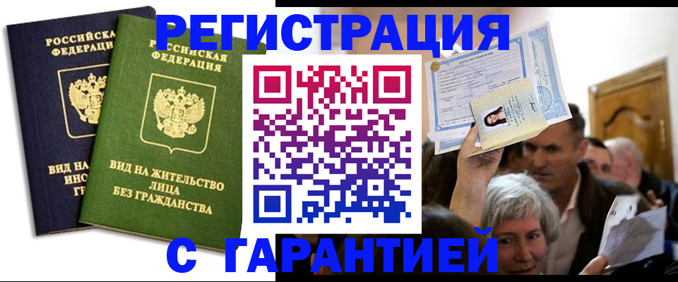 временная регистрация надежно в Черноголовке