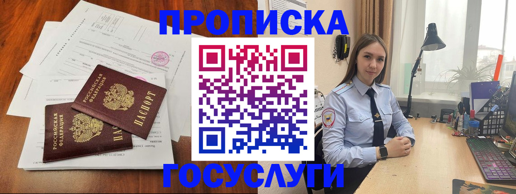 прописка для школы в Черноголовке