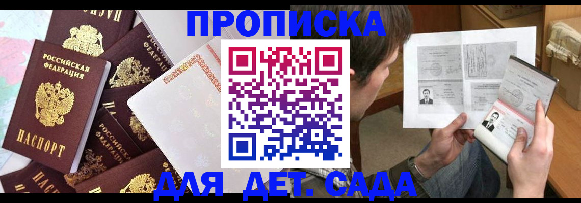 прописка 2025 в Черноголовке